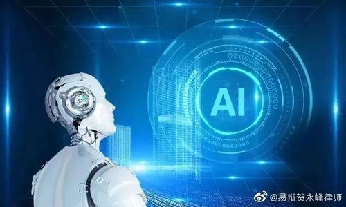 淺談人工智能與刑法的相關(guān)問(wèn)題
